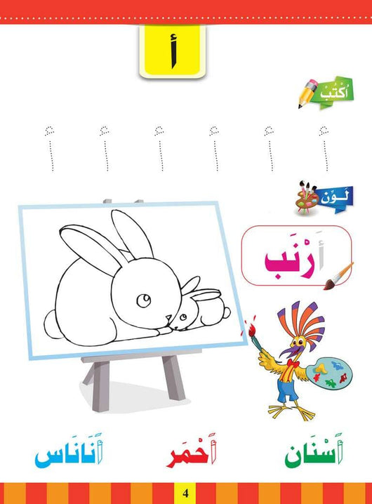 سلسلة المستقبل : تعليم القراءة والكتابة (المستوى التحضيري 1) كتب أطفال المستقبل الرقمي 