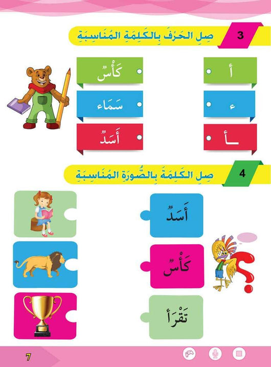 سلسلة المستقبل : تعليم القراءة والكتابة (المستوى التحضيري 2) كتب أطفال المستقبل الرقمي 