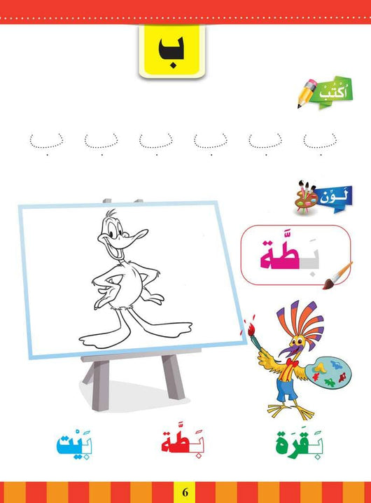 سلسلة المستقبل : تعليم القراءة والكتابة (المستوى التحضيري 1) كتب أطفال المستقبل الرقمي 