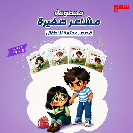 مشاعر صغيرة