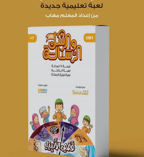 مسابقة الرسالة و الرسل