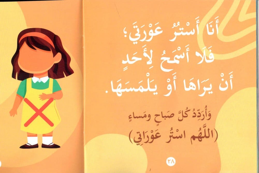 سلسلة بها ابدئي يا أمي كتب أطفال مريم الخطيب 