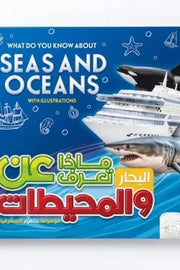 ماذا تعرف عن البحار والمحيطات