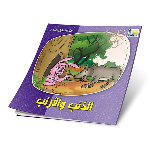 سلسلة حكايات قبل النوم 1-6 كتب أطفال كيان لكتب الأطفال 