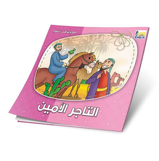 سلسلة حكايات قبل النوم 1-6 كتب أطفال كيان لكتب الأطفال 