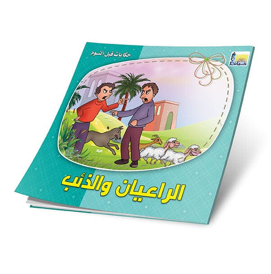 سلسلة حكايات قبل النوم 1-6 كتب أطفال كيان لكتب الأطفال 