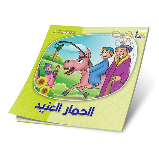 سلسلة حكايات قبل النوم 1-6 كتب أطفال كيان لكتب الأطفال 