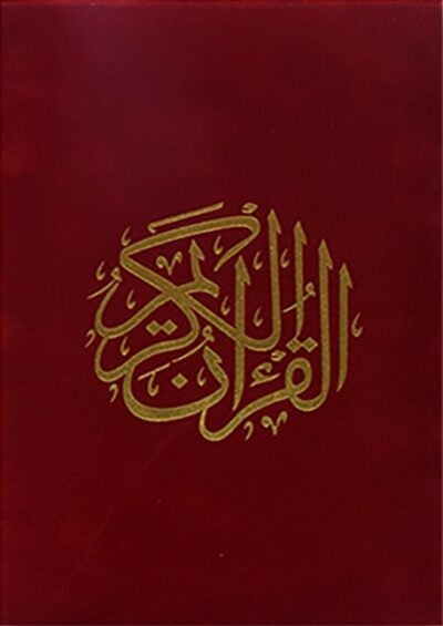 مصحف بـعلبة مخمل هدية مع ورد مجفف كتب إسلامية مكتبة الصفاء ناشرون وموزعون أحمر غامق