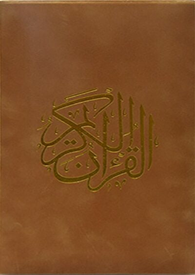 مصحف بـعلبة مخمل هدية مع ورد مجفف كتب إسلامية مكتبة الصفاء ناشرون وموزعون بني