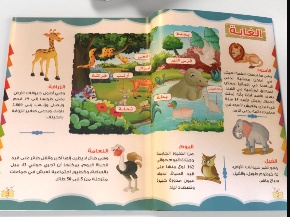 سلسلة القاموس المصور الأول للأطفال كتب أطفال النجمة للطباعة والنشر