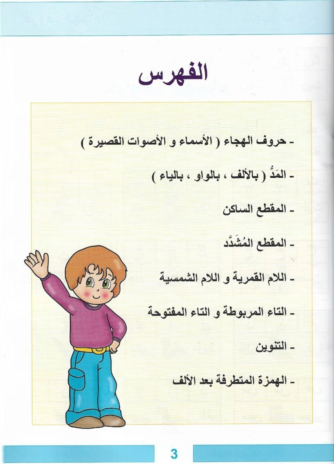سلسلة لغتي الأجمل الصف الثاني كتب أطفال ابتسام خطاب