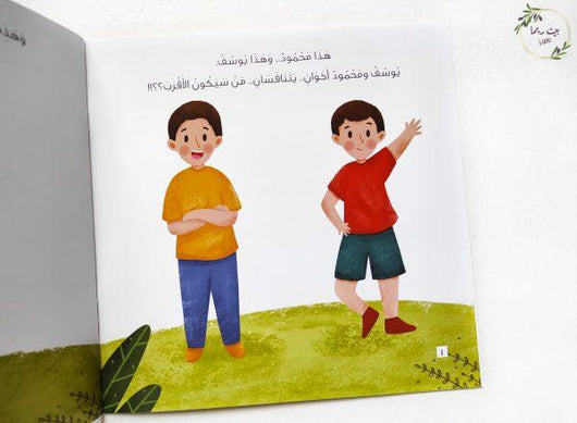 من الأقرب؟ كتب أطفال سالي خالد زكي