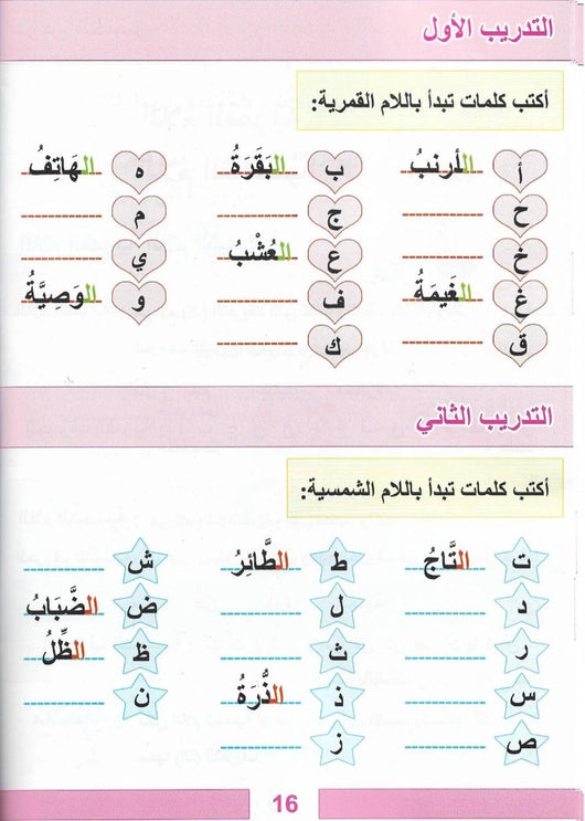 سلسلة لغتي الأجمل الصف الثالث كتب أطفال ابتسام خطاب