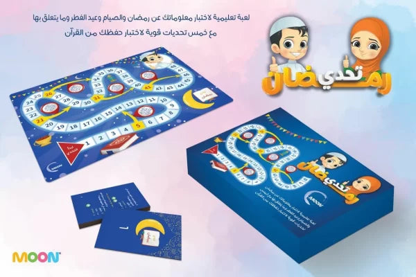 تحدي رمضان - لعبة تعليمية وسائل وألعاب تعليمية MOON للإنتاج التعليمي