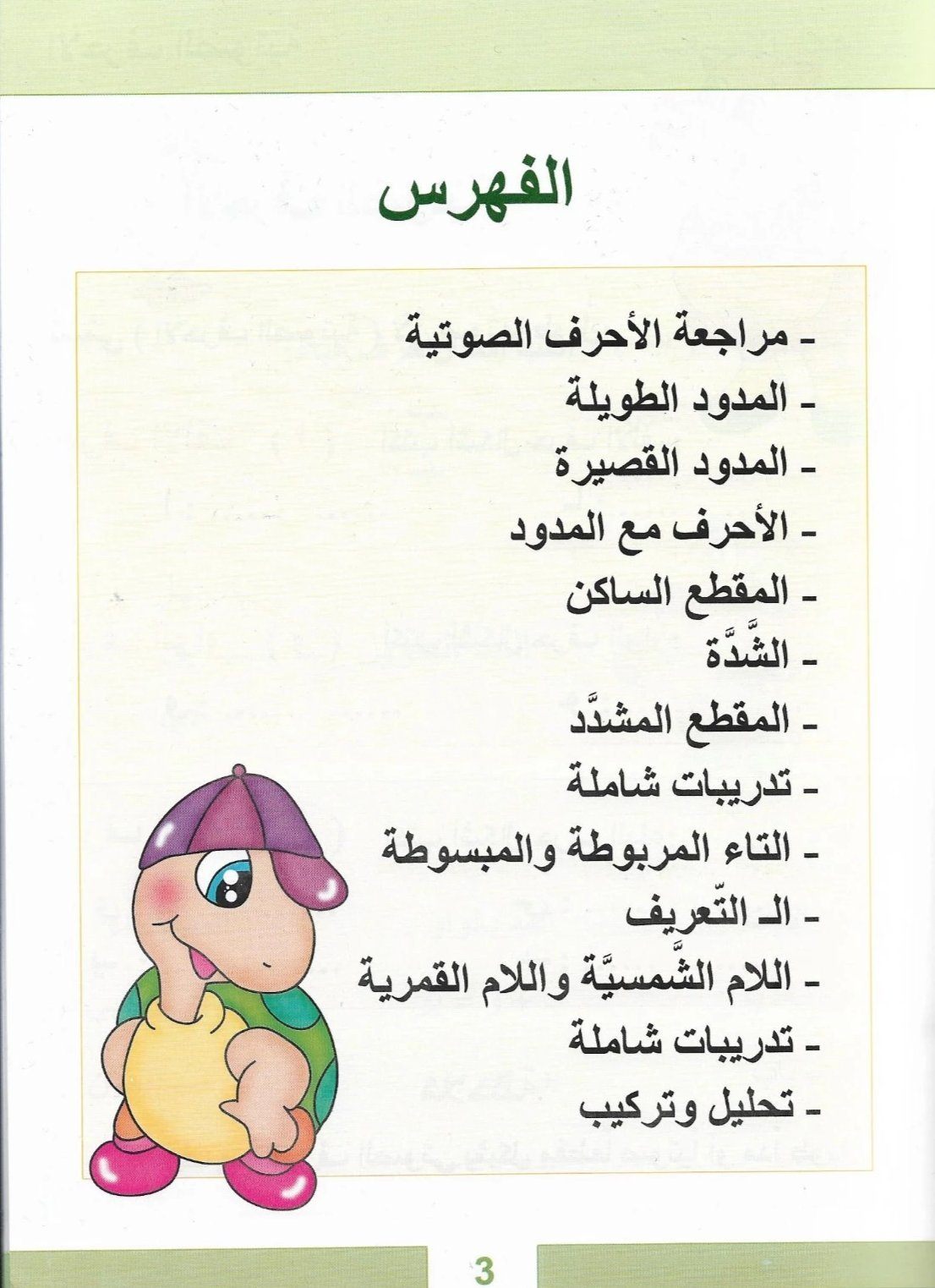 سلسلة لغتي الأجمل الصف الأول كتب أطفال ابتسام خطاب