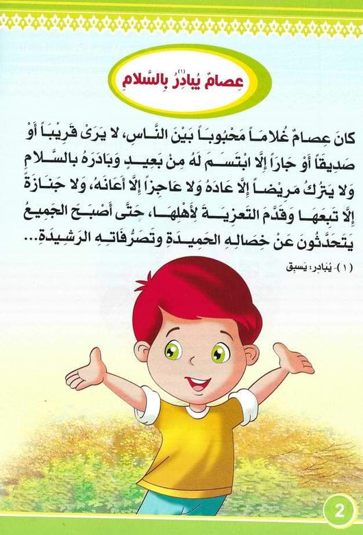 1-4 سلسلة أخلاقي كتب أطفال عبد اللطيف يوسف