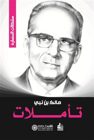 تأملات كتب الأدب العربي مالك بن نبي