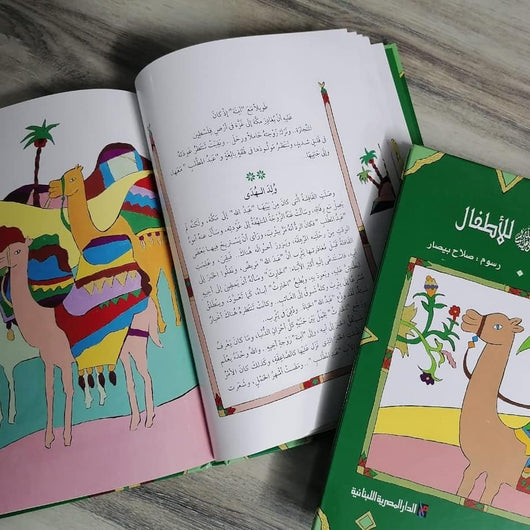 طفولة النبي ﷺ للأطفال كتب أطفال عبد التواب يوسف
