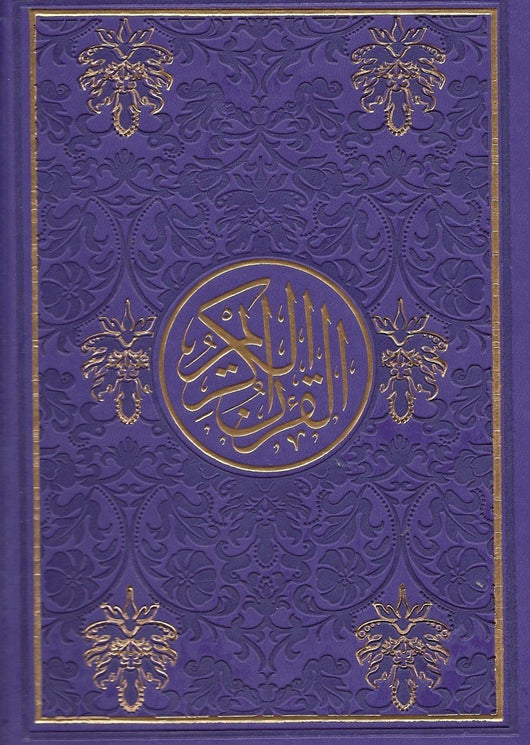 مصحف ملون الغلاف والصفحات - مذهب بالرسم العثماني كتب إسلامية نال شرف كتابته الخطاط عثمان طه بنفسجي 12*17