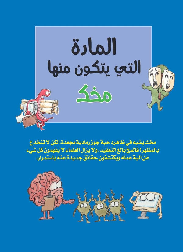 المادة التي يتكون منها مخك كتب أطفال سرين تيلور