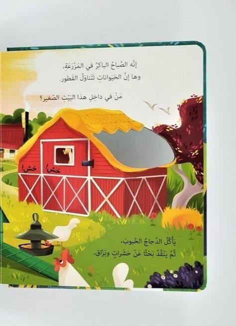 اكتشف داخل : المزرعة كتب أطفال آنا ميلبورن