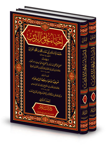 احياء علوم الدين وبذيله المغني عن حمل الاسفار 2/1 كتب إسلامية الغزالي