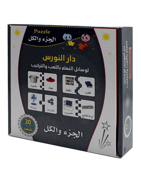 علبة بازل الجزء والكل وسائل وألعاب تعليمية دار النورس للنشر والتوزيع