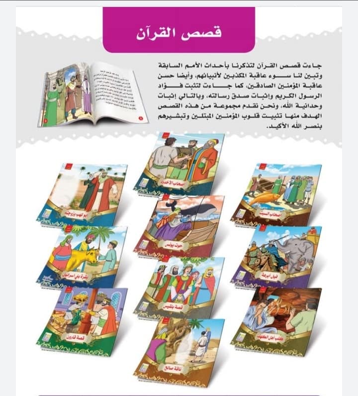 سلسلة قصص القرآن الكريم كتب أطفال كيان للنشر والتوزيع