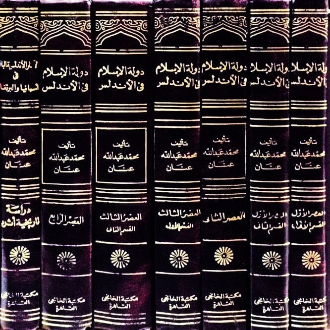 دولة الإسلام في الأندلس : دراسة تاريخية أثرية 1/7 كتب إسلامية محمد عبد الله عنان 