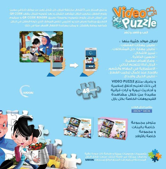 Video puzzle - العب وشاهد وتعلم وسائل وألعاب تعليمية MOON للإنتاج التعليمي