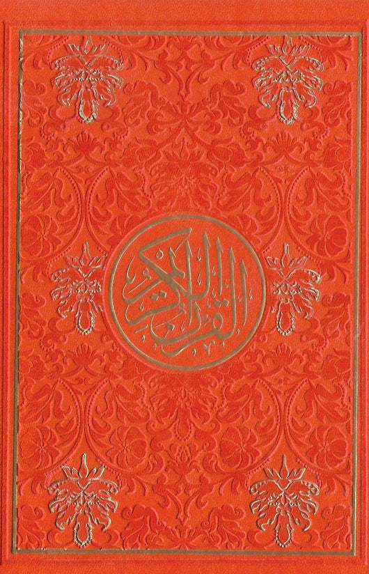 مصحف ملون الغلاف والصفحات - مذهب بالرسم العثماني كتب إسلامية نال شرف كتابته الخطاط عثمان طه برتقالي 14*20