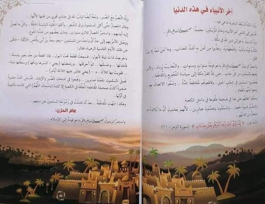 أخلاق الطفل المسلم : موسوعة بالقصص والحكايات كتب أطفال أحمد نجيب