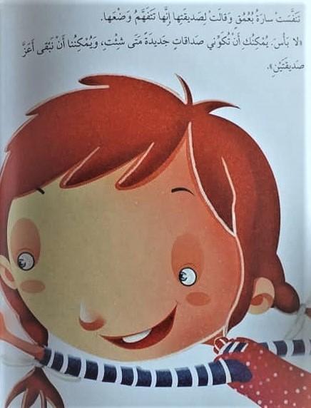 سلسلة قصص التوعية الاجتماعية 4/1 كتب أطفال دار الشرق العربي