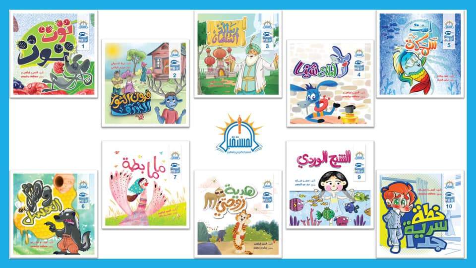 سلسلة المكتبة الزرقاء كتب أطفال السيد إبراهيم