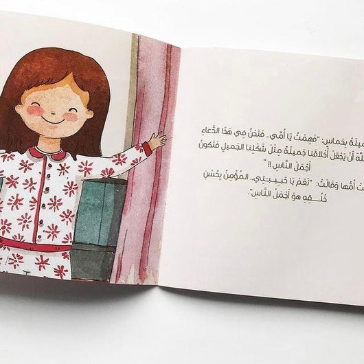 جميلة والمرآة كتب أطفال سالي خالد زكي