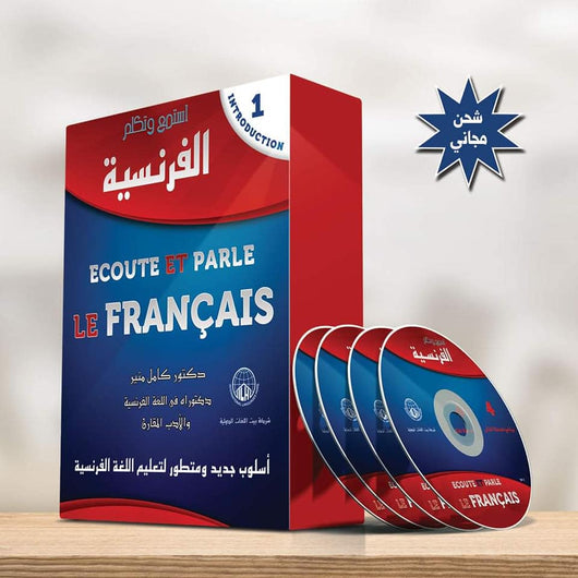 استمع وتكلم الفرنسية تعلم اللغة الألمانية كامل منير