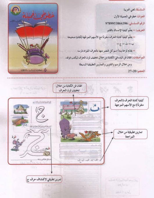خطوطي الجميلة الكتاب الأول كتب أطفال لورديس لَبَكي