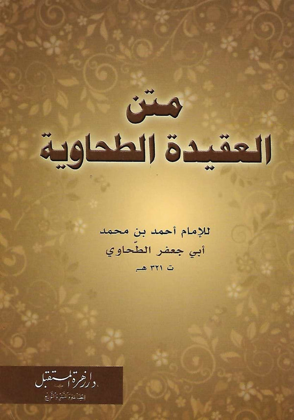 متن العقيدة الطحاوية كتب إسلامية أبي جعفر الطحاوي