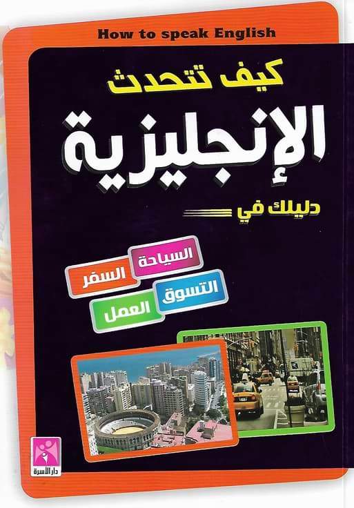 كيف تتحدث الإنجليزية تعلم لغة مراد راشد