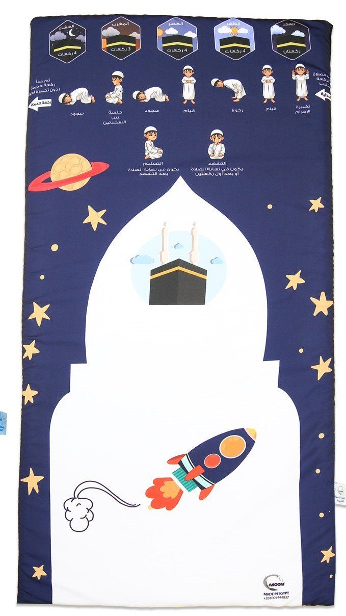 سجادة الصلاة التعليمية للأطفال شرقيات وإسلاميات مكتبة بنيان أزرق
