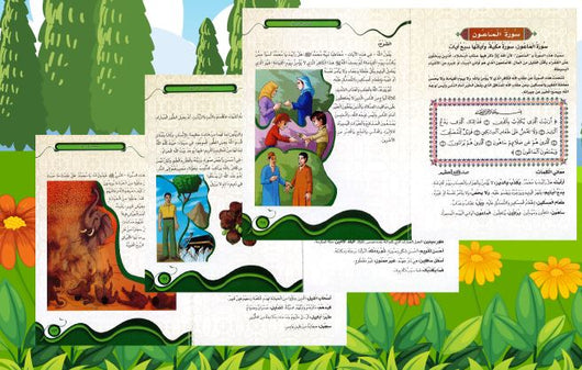 تفسير جزء عم : للأطفال والناشئة كتب أطفال دار الفاروق