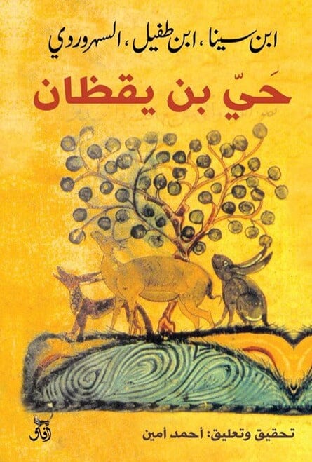 حي بن يقظان كتب الأدب العالمي ابن طفيل 