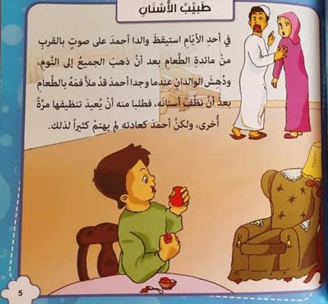 من روائع القصص : قصص الأولاد في الأخلاق كتب أطفال دار الإرشاد