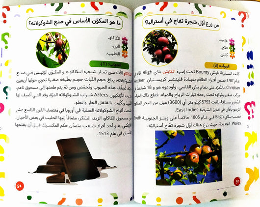 أسألك وتجيب كتب أطفال نصرت بيرقدار
