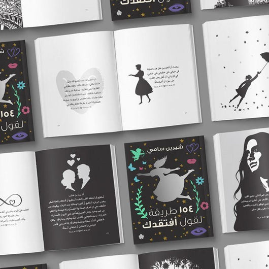 154 طريقة لقول أفتقدك كتب الأدب العربي شيرين سامي