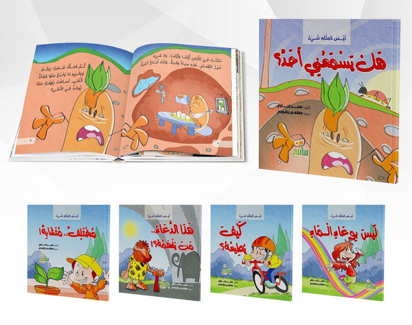 سلسلة ليس كمثله شيء كتب أطفال شركة ينابيع للنشر والتوزيع