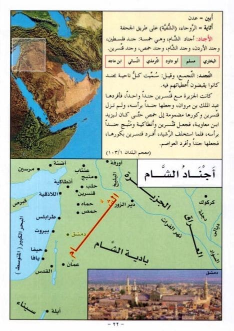 أطلس الحديث النبوي من الكتب الصحاح الستة كتب إسلامية شوقي أبو خليل 