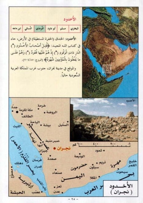 أطلس الحديث النبوي من الكتب الصحاح الستة كتب إسلامية شوقي أبو خليل 