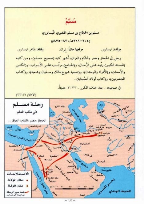 أطلس الحديث النبوي من الكتب الصحاح الستة كتب إسلامية شوقي أبو خليل 