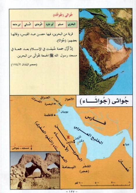 أطلس الحديث النبوي من الكتب الصحاح الستة كتب إسلامية شوقي أبو خليل 